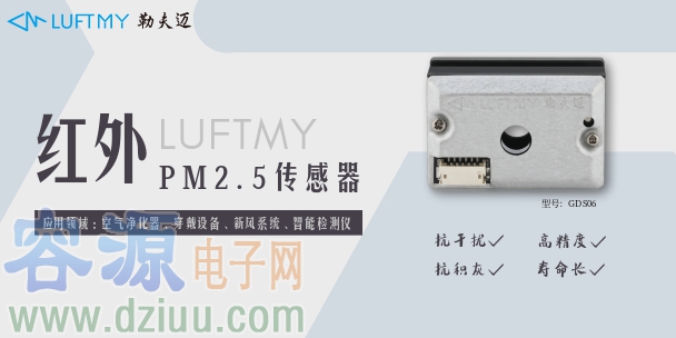 GDS06紅外PM2.5粉塵傳感器
